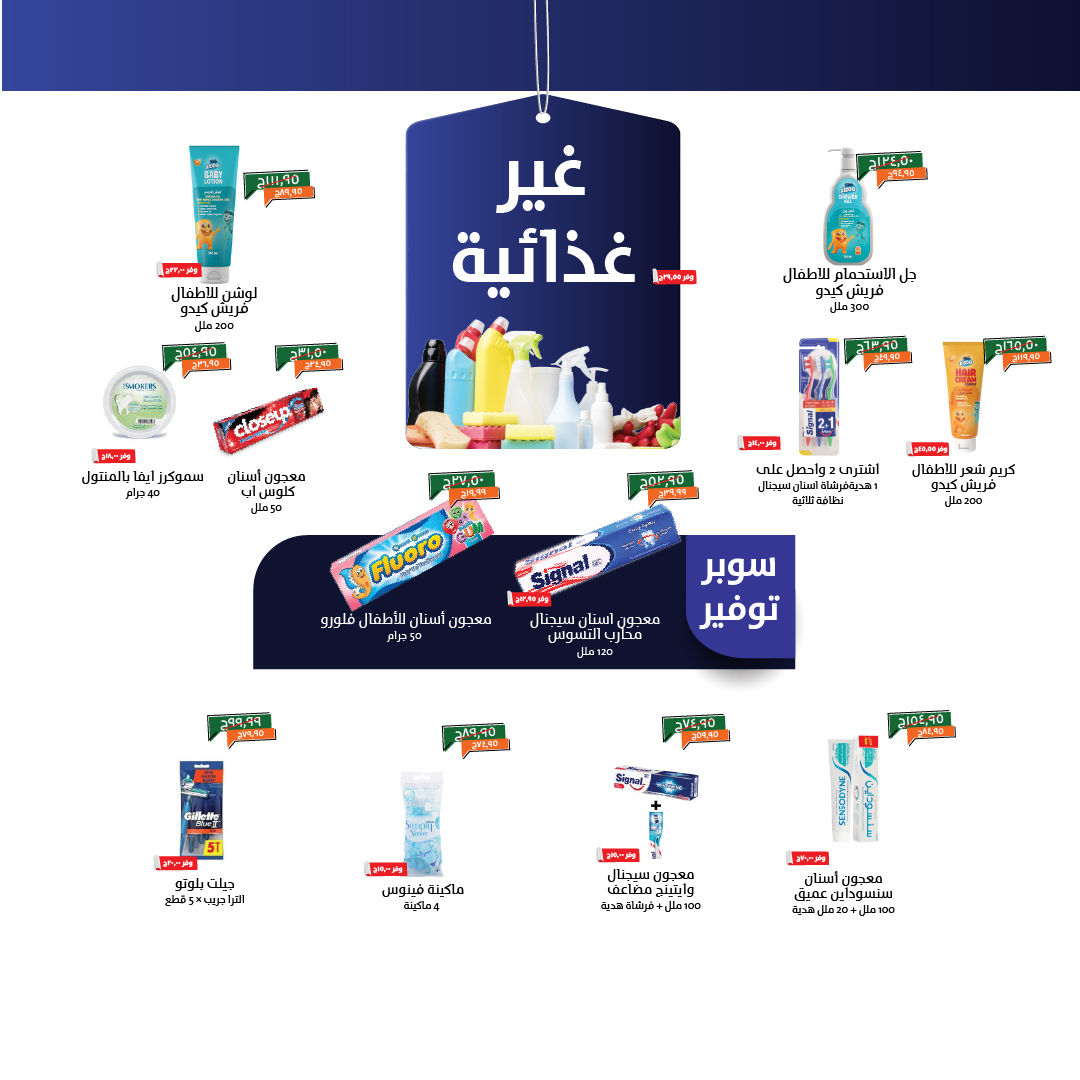 kheir-zaman offers from 22sep to 1sep 2025 عروض خير زمان من 22 سبتمبر حتى 1 سبتمبر 2025 صفحة رقم 23